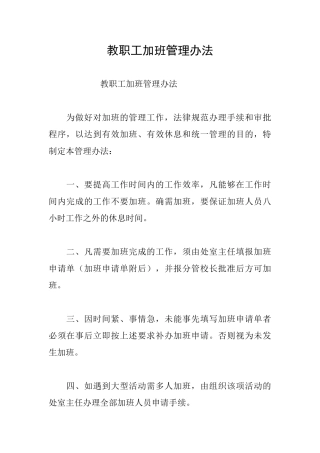 教职工加班管理办法
