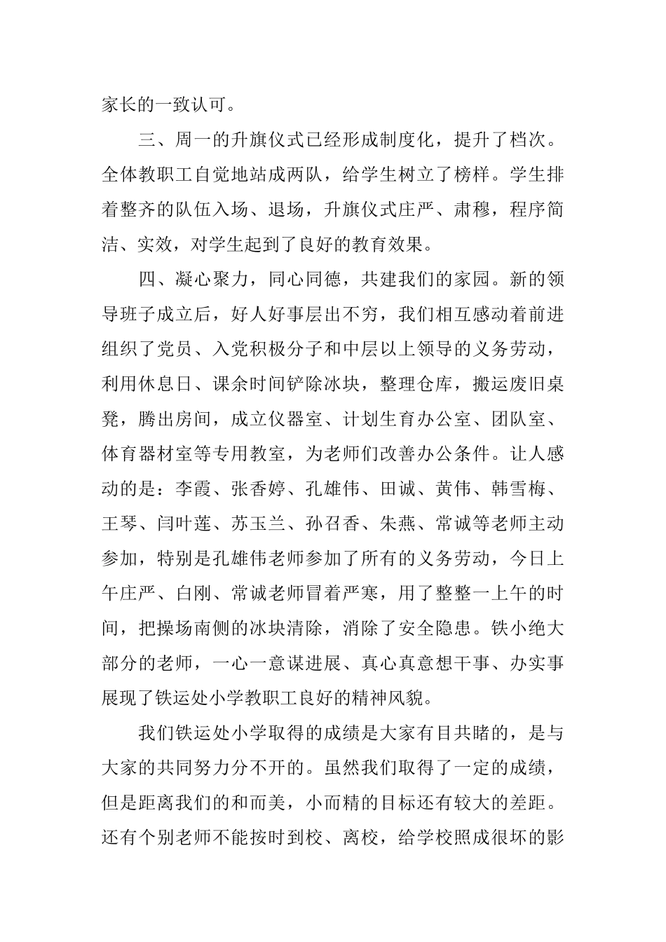 教职工会议讲话稿_第2页