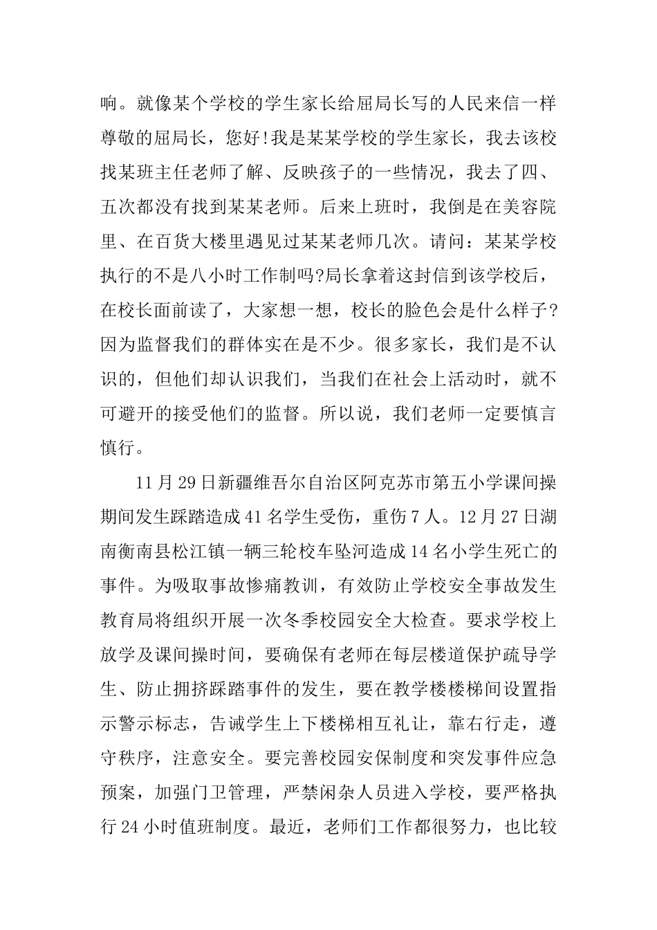 教职工会议讲话稿_第3页