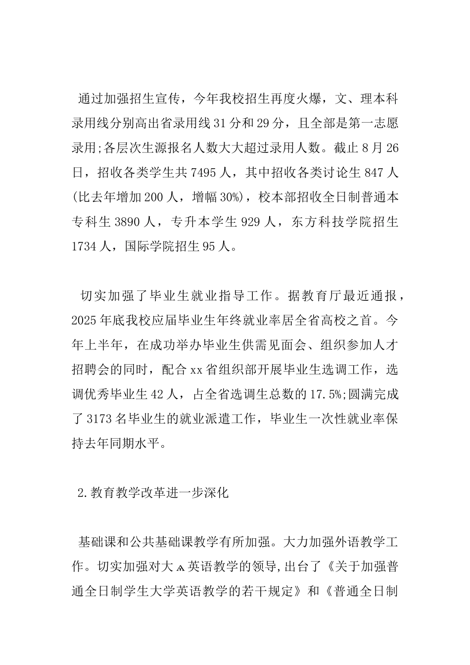 教职工会议校长讲话_第2页