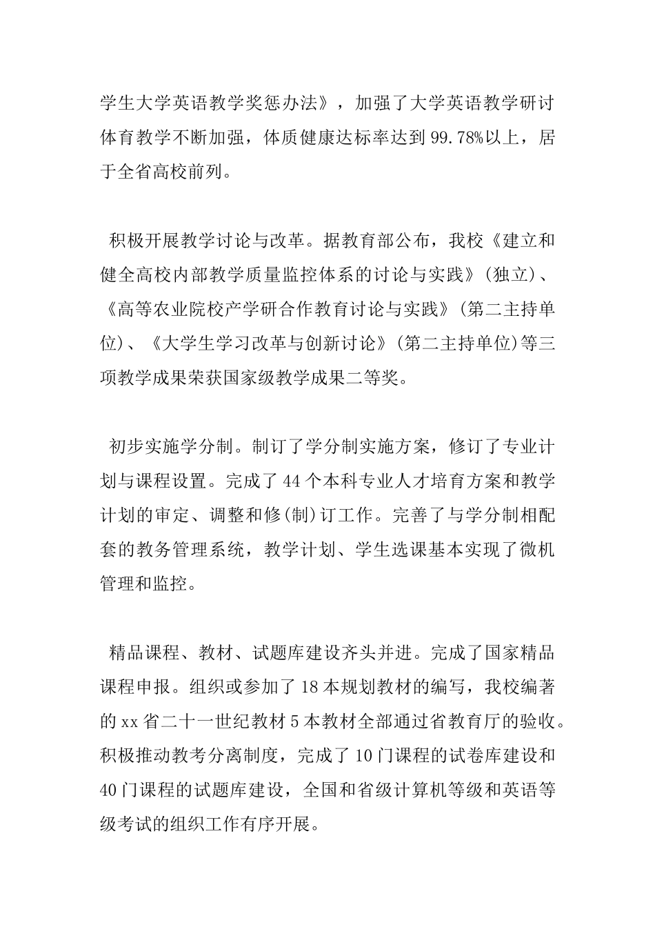 教职工会议校长讲话_第3页