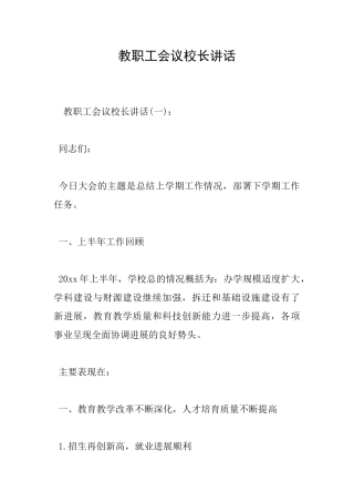 教职工会议校长讲话