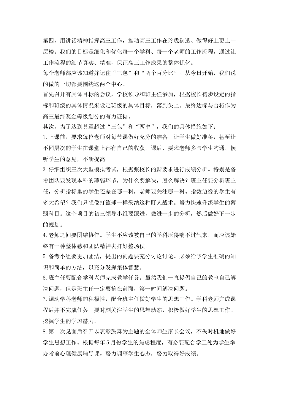 教职工大会发言稿精选五篇_第2页