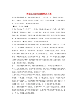 教职工大会发言稿精选五篇