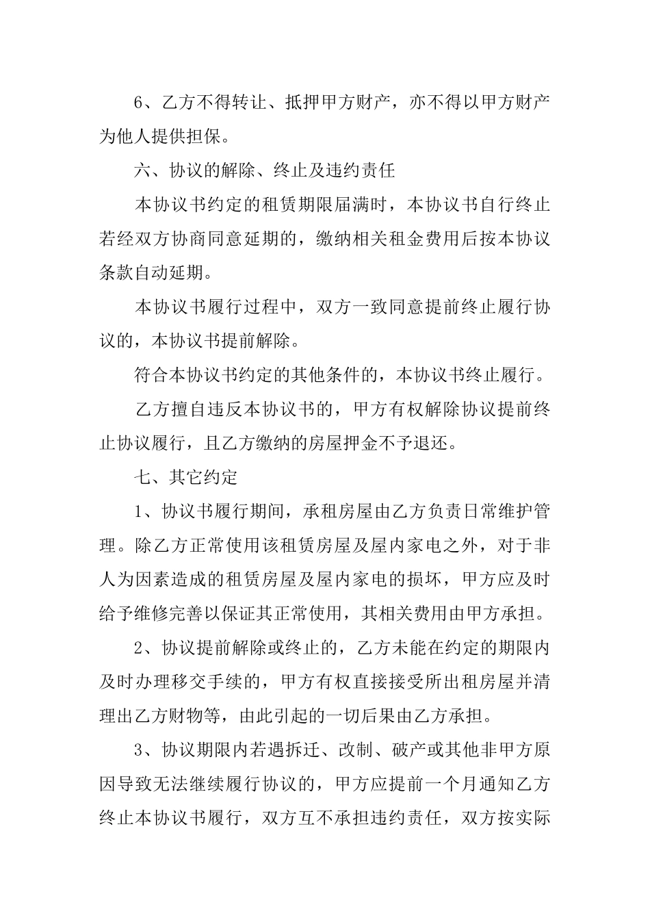 教职工租房合同协议书_第3页