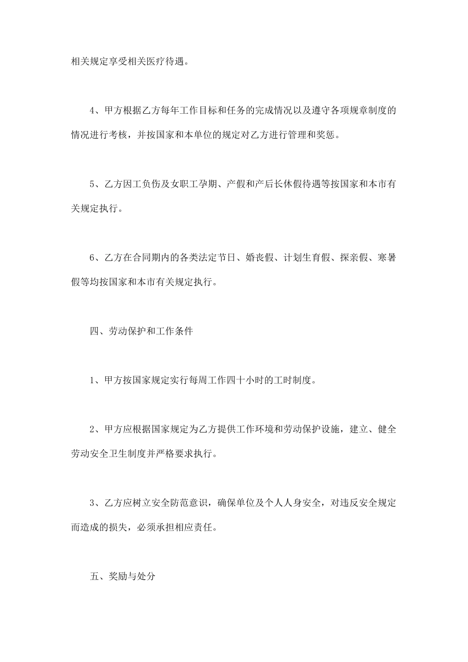 教职工聘用合同书范本_第3页