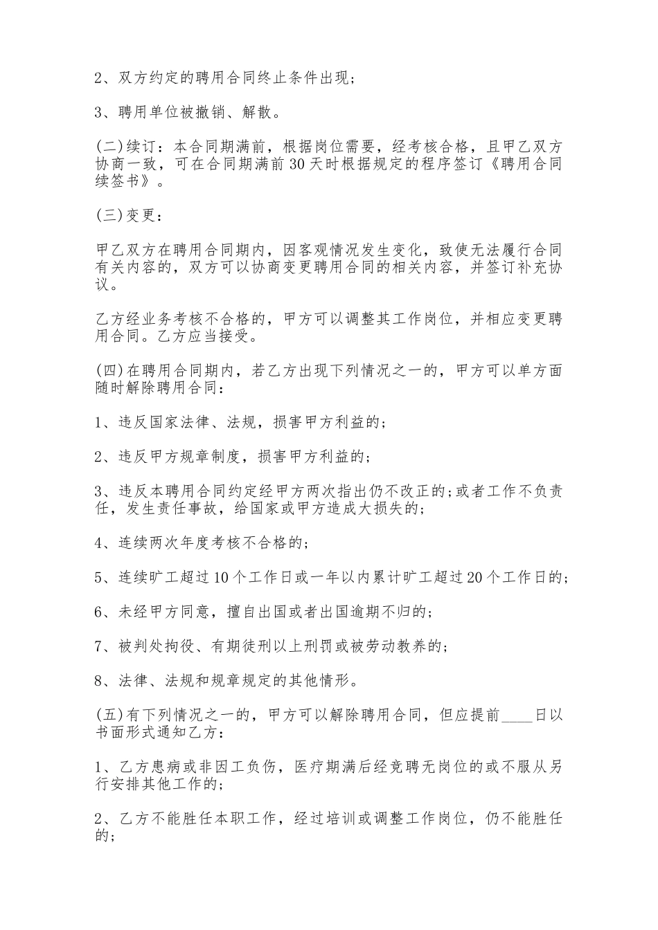 教职工聘用合同范本——范本_第3页