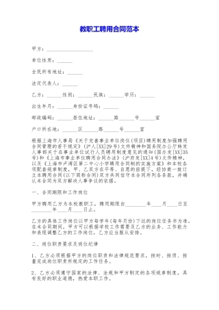 教职工聘用合同范本——范本