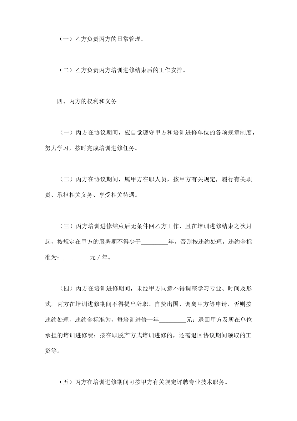 教职工培训进修协议书新_第2页