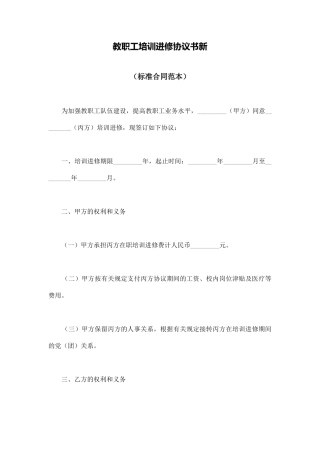 教职工培训进修协议书新
