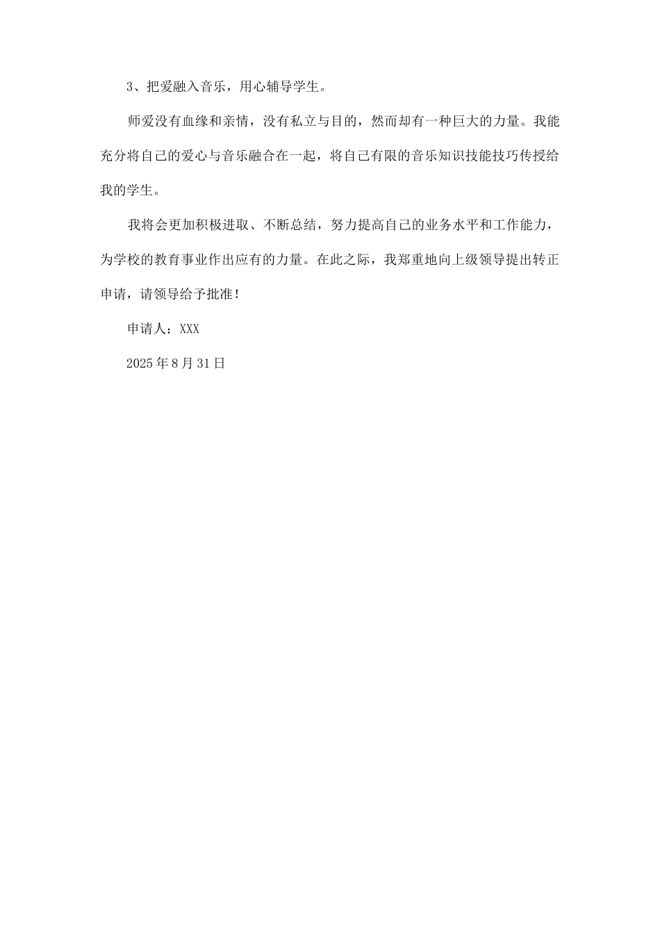 教职工转正申请书_第2页