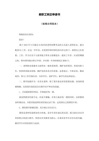 教职工转正申请书