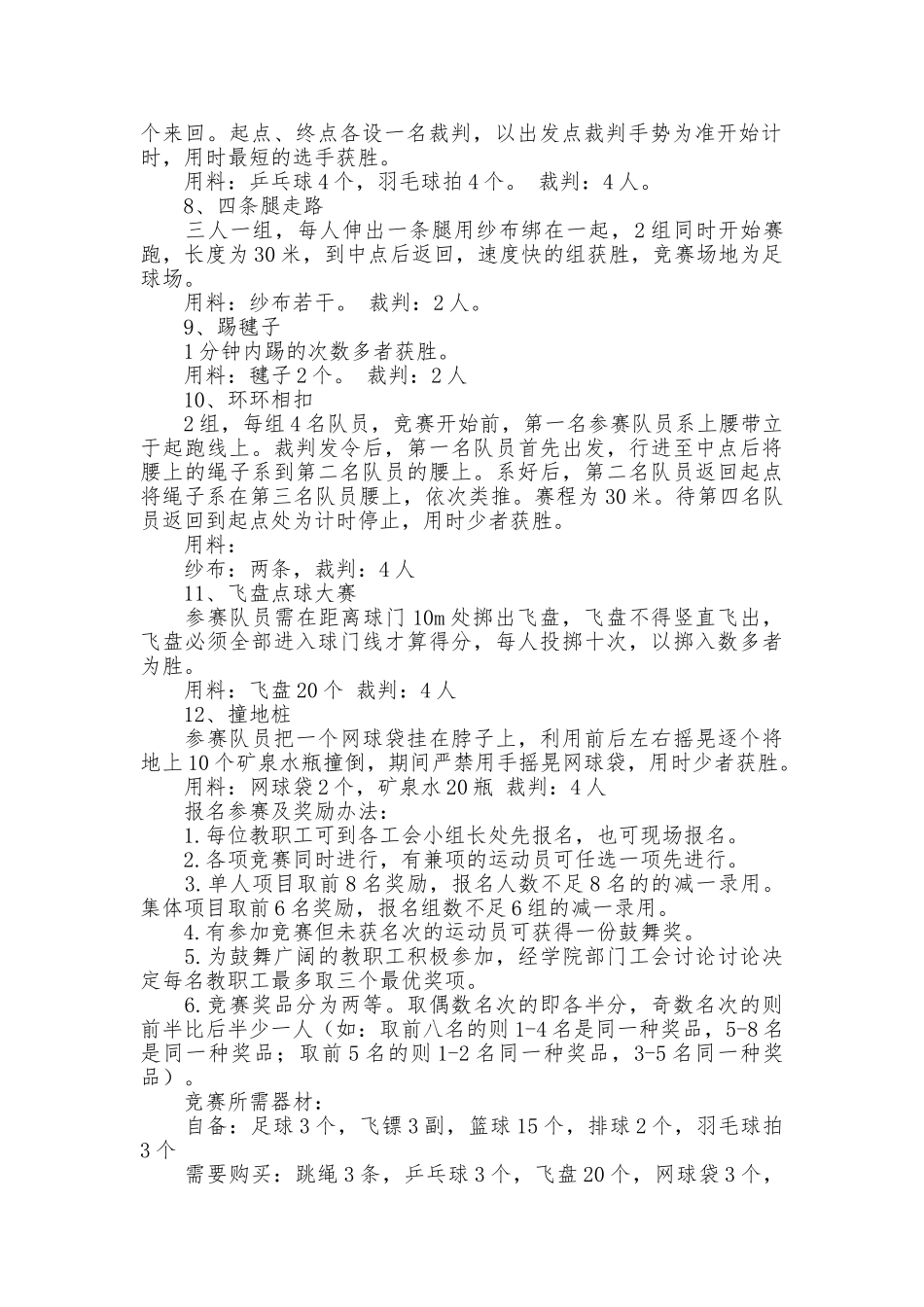 教职工趣味运动会策划书范文_第2页