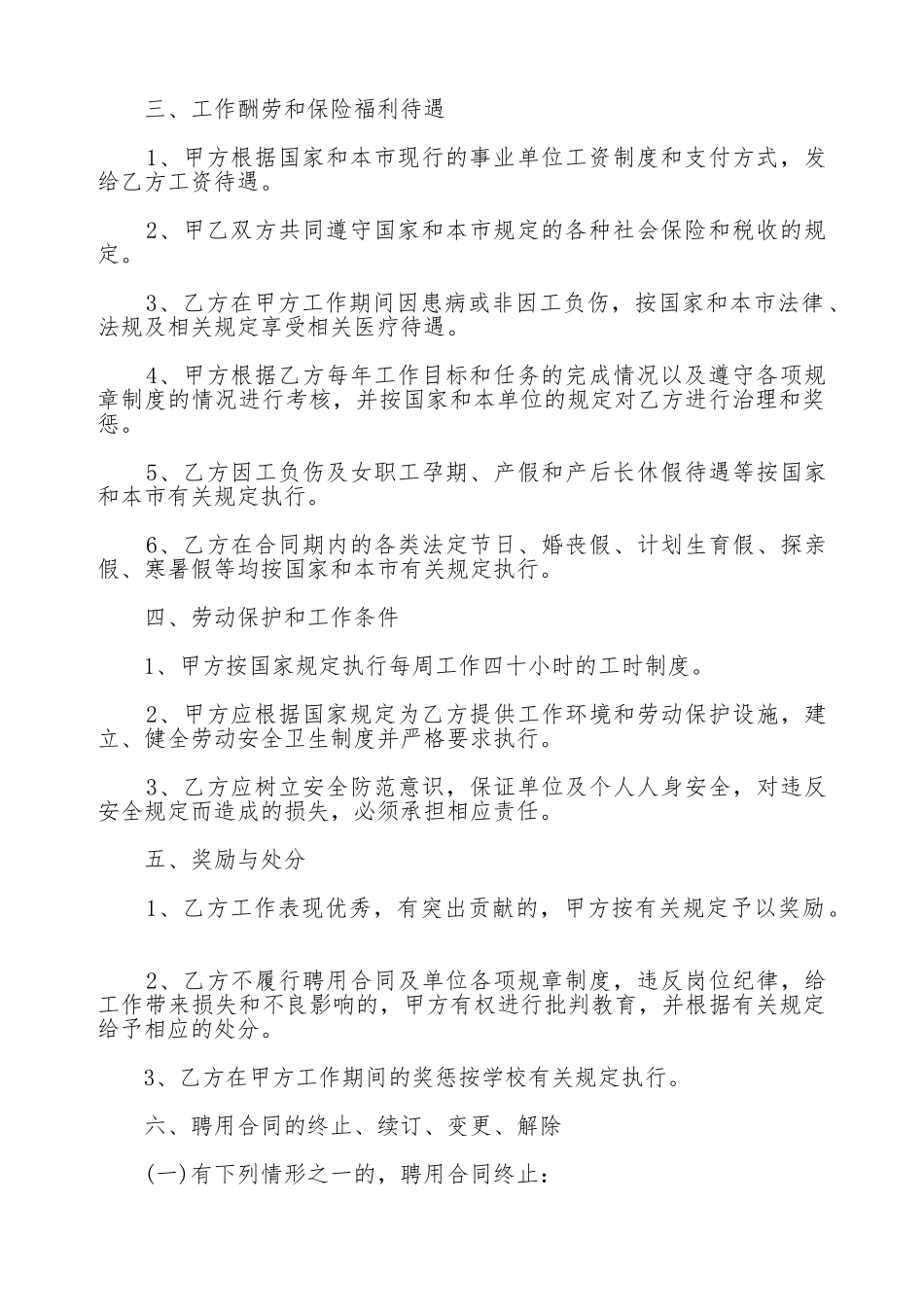 教职工聘用合同范本_第2页