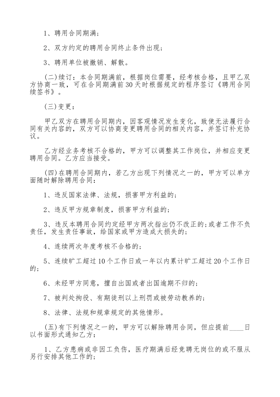 教职工聘用合同范本_第3页