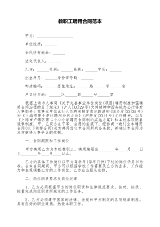 教职工聘用合同范本