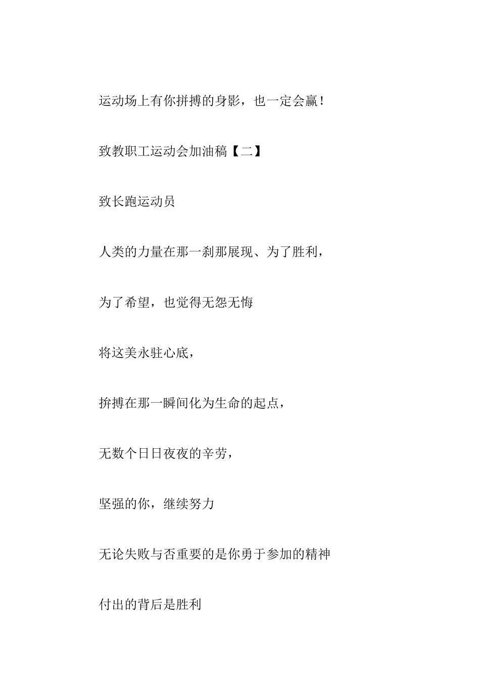 教职工运动会加油稿10篇_第2页