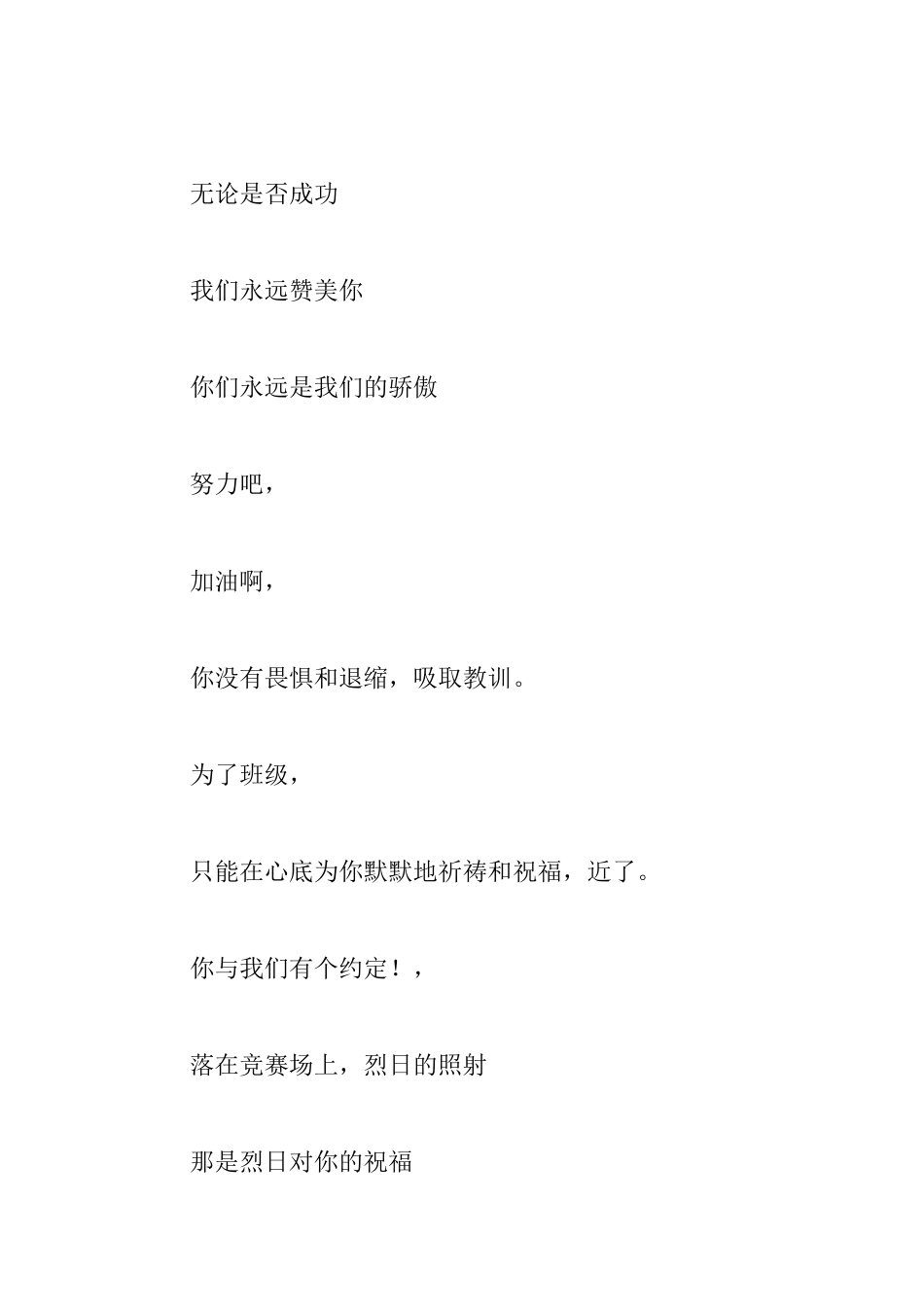 教职工运动会加油稿10篇_第3页