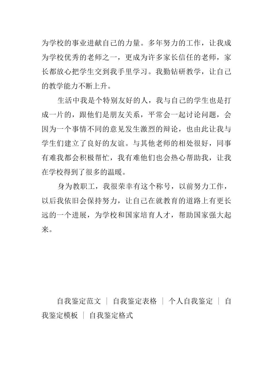 教职工自我鉴定_第2页