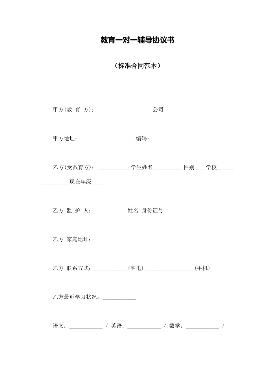 教育一对一辅导协议书_第1页