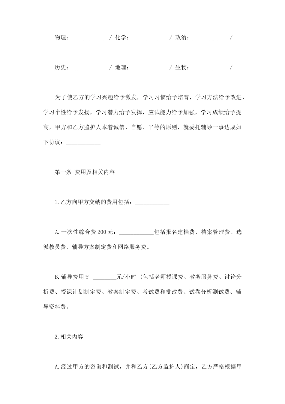 教育一对一辅导协议书_第2页