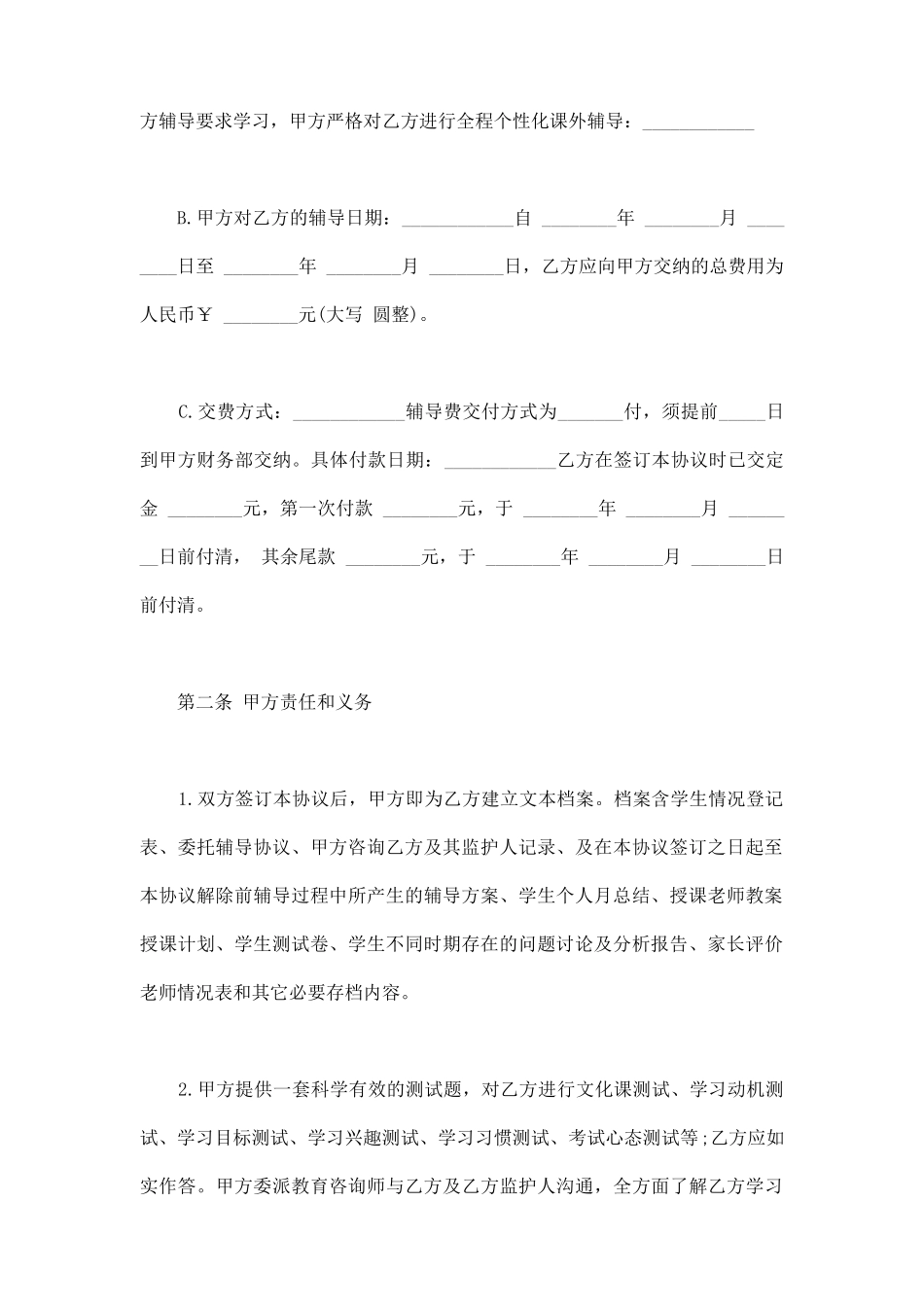 教育一对一辅导协议书_第3页