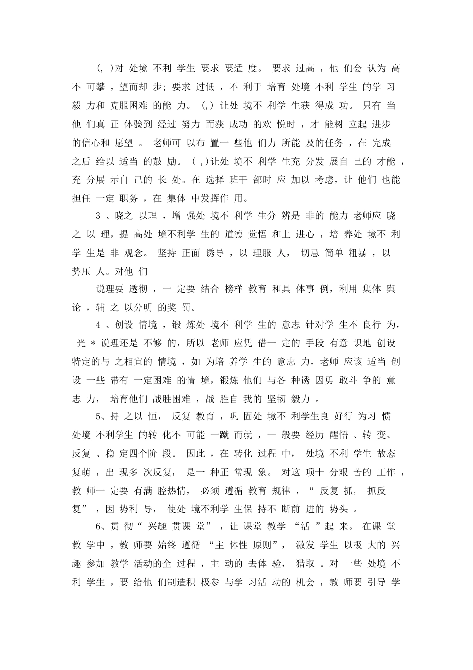 教育三扶工作计划书范文_第2页