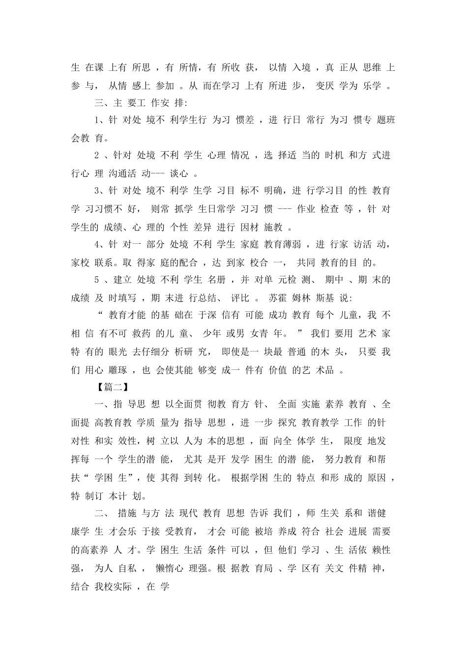 教育三扶工作计划书范文_第3页