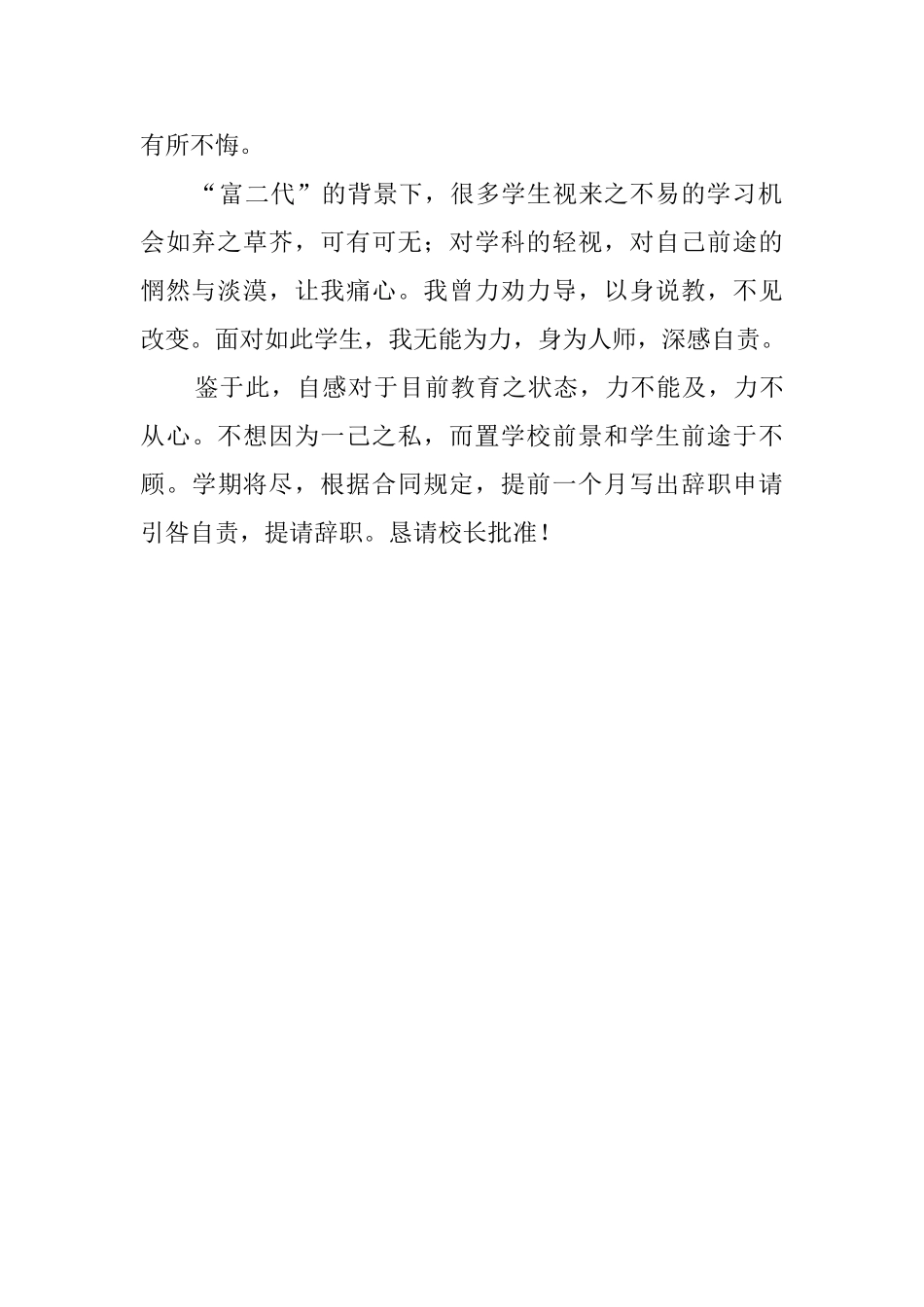 教职工辞职报告_第2页