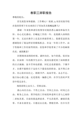 教职工辞职报告