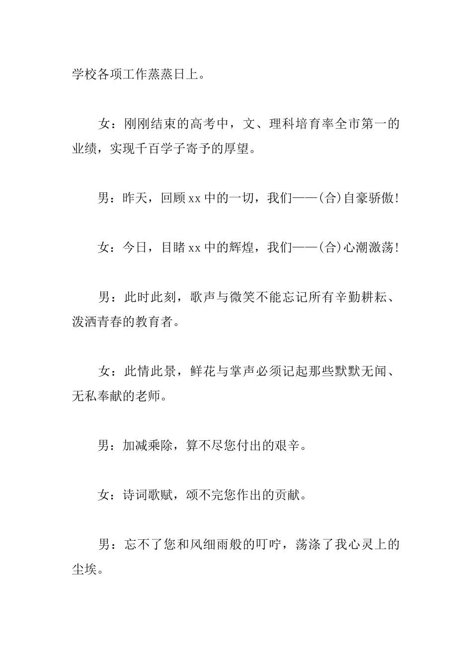 教职工颁奖仪式优秀主持词_第2页