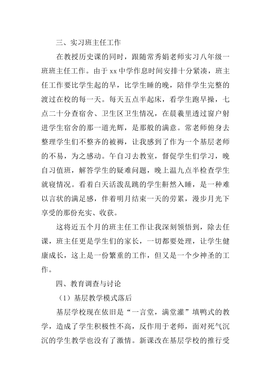 教育专业实习总结3篇_第3页