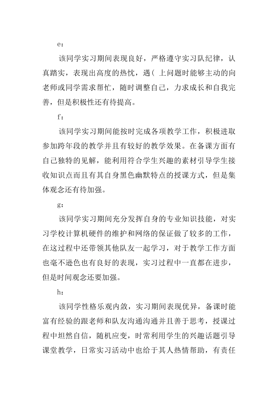 教育专业的实习鉴定评语_第2页