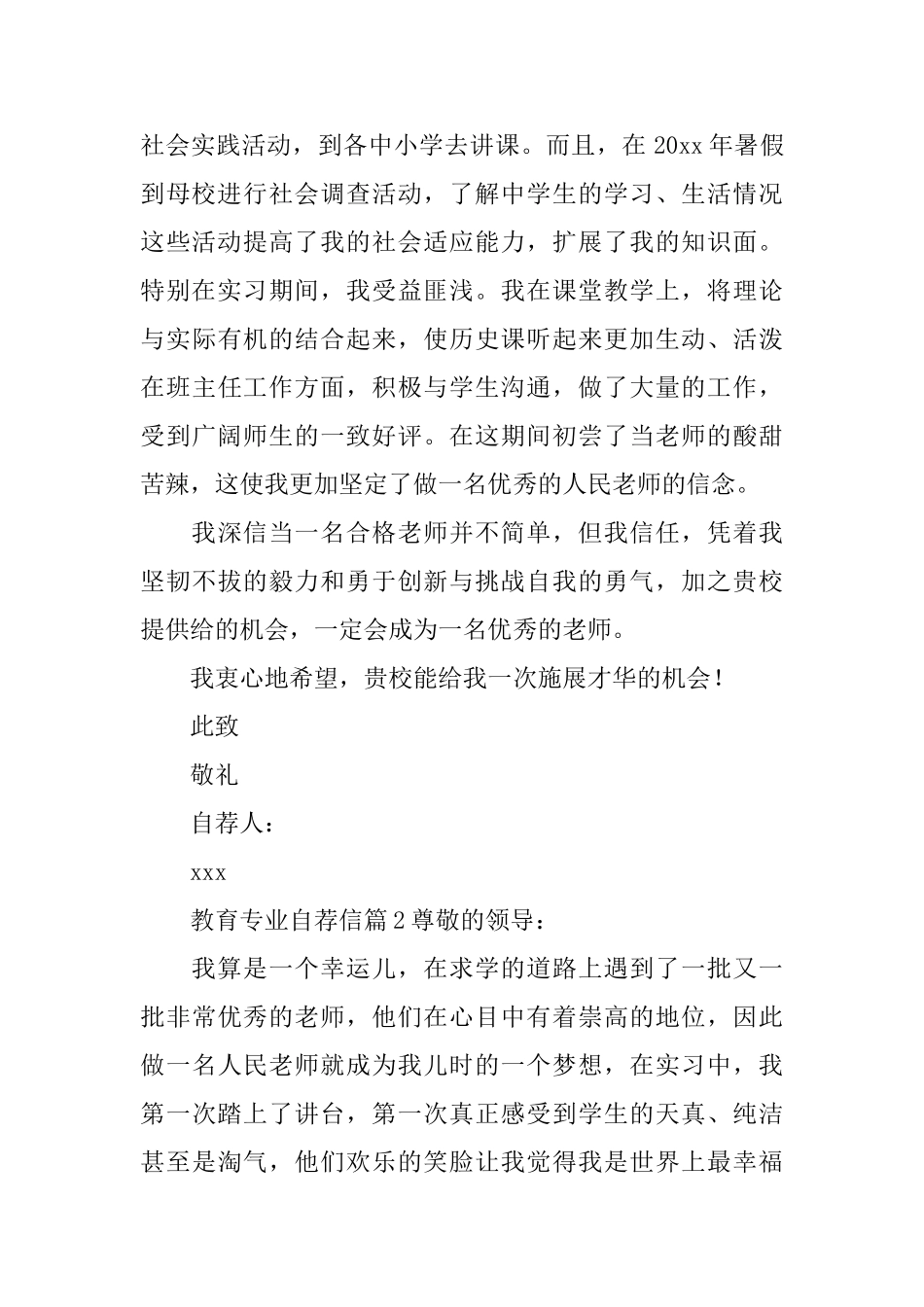 教育专业自荐信_第2页