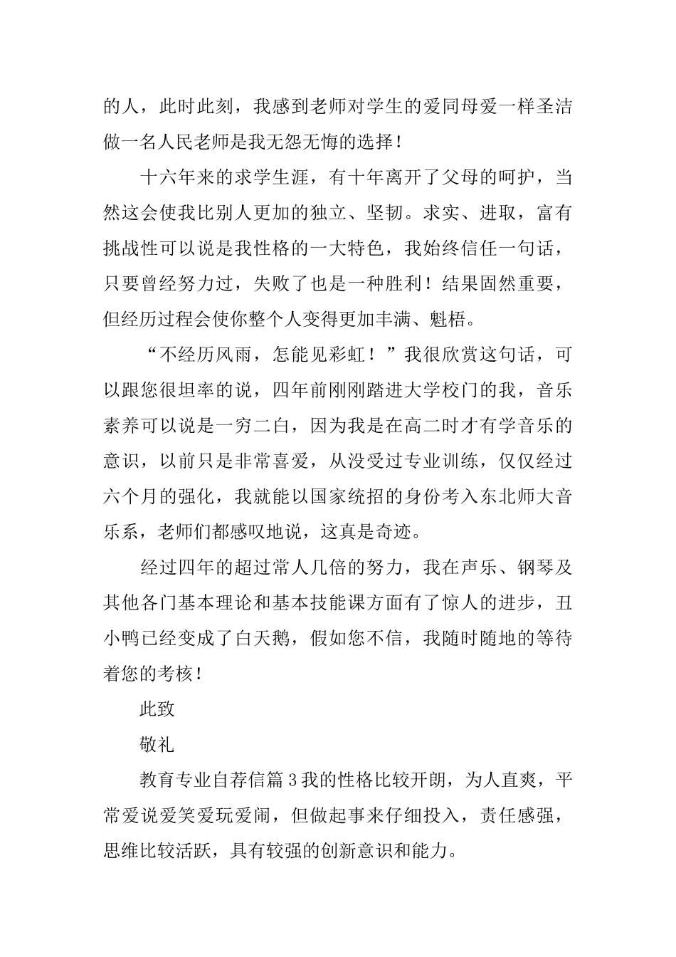 教育专业自荐信_第3页