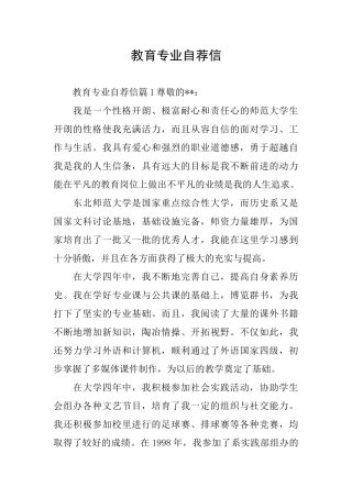 教育专业自荐信