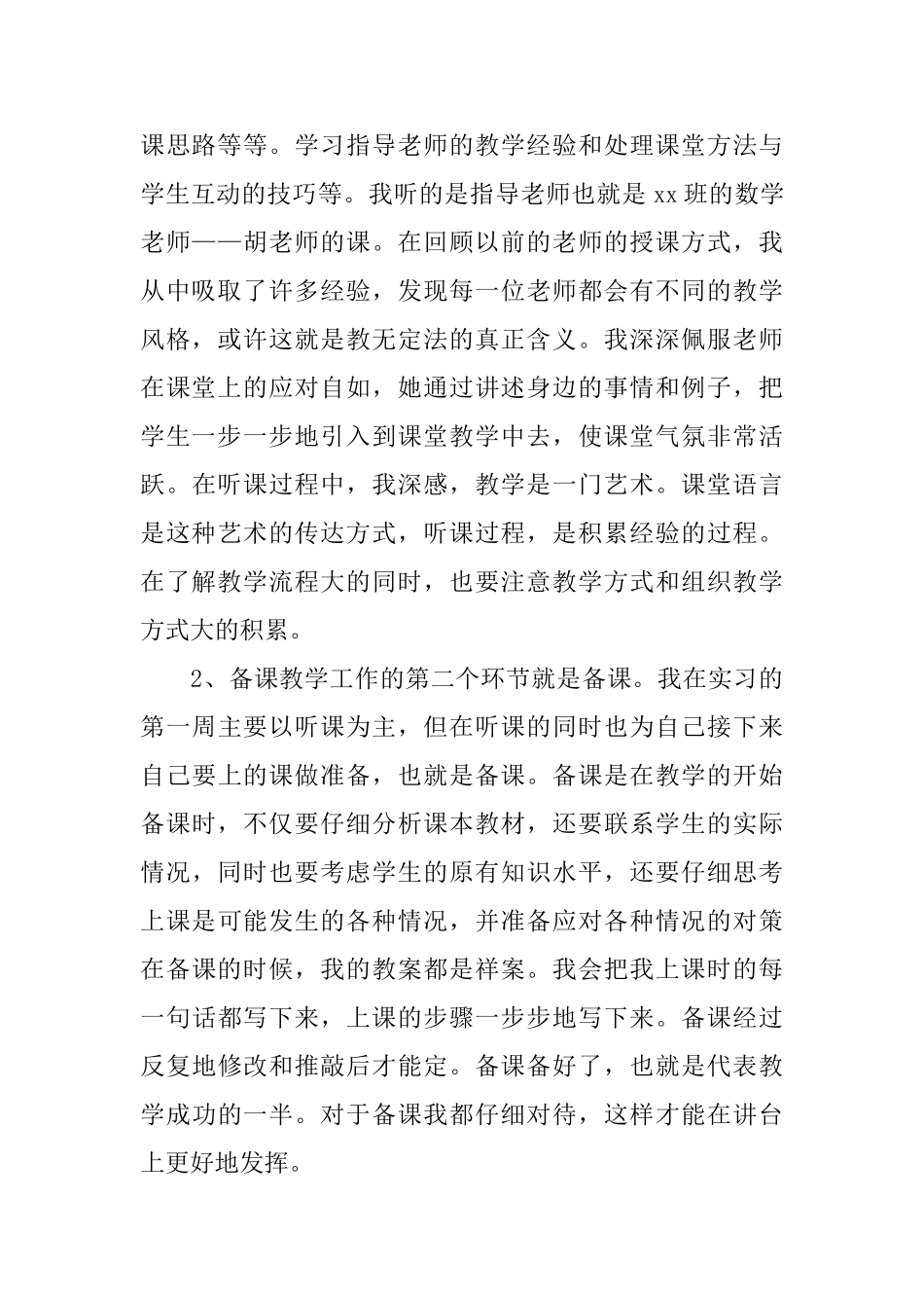 教育专业毕业实习总结范文3篇_第2页