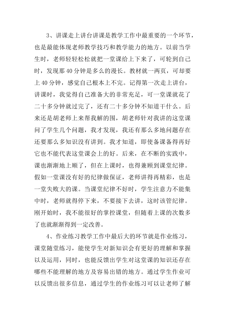 教育专业毕业实习总结范文3篇_第3页