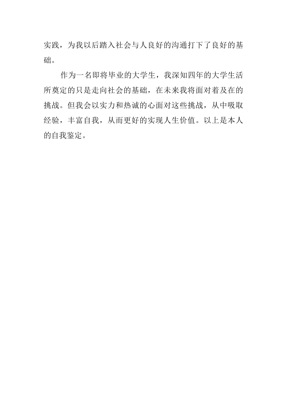 教育专业毕业生自我鉴定_第2页