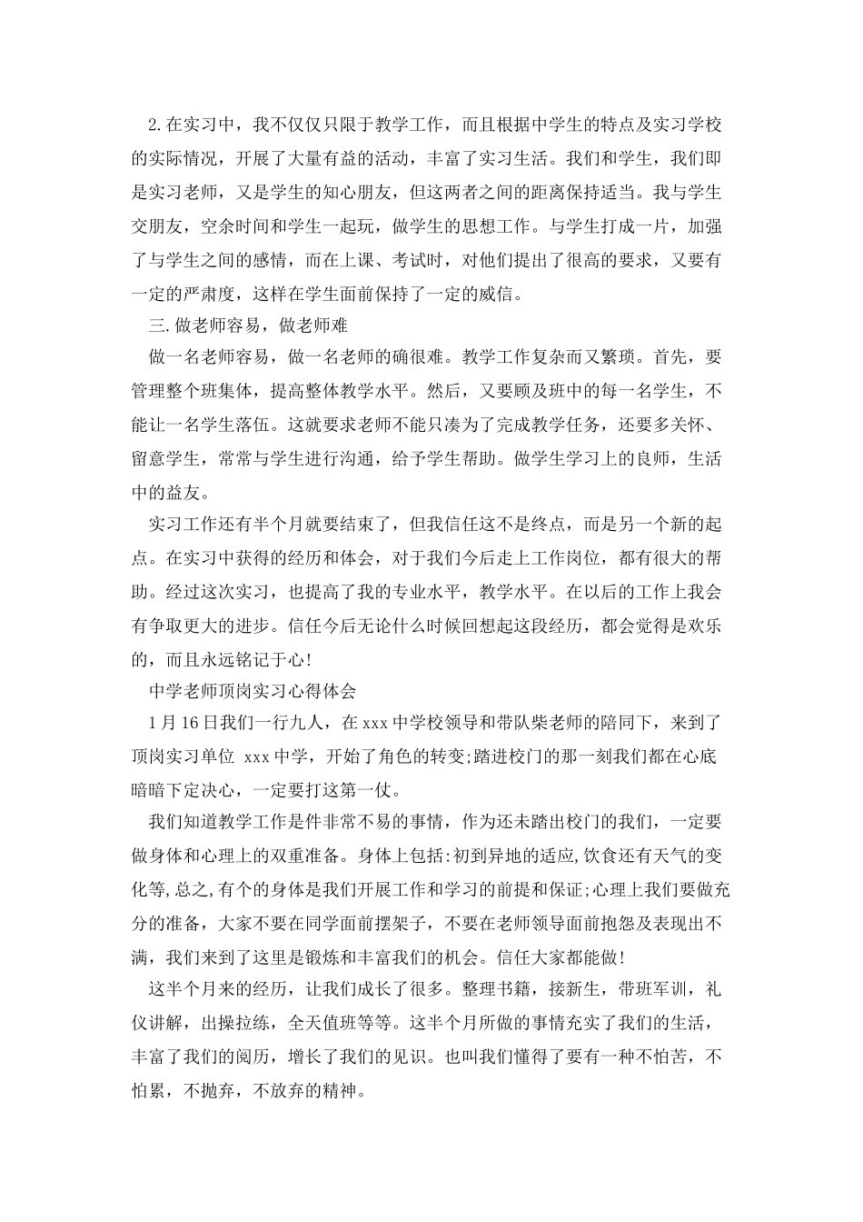 教育专业顶岗实习心得_第2页