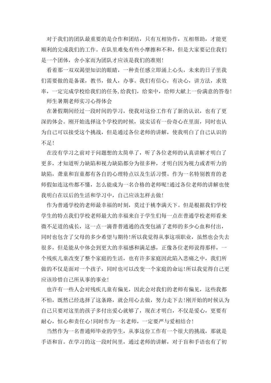 教育专业顶岗实习心得_第3页