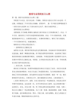 教育专业顶岗实习心得