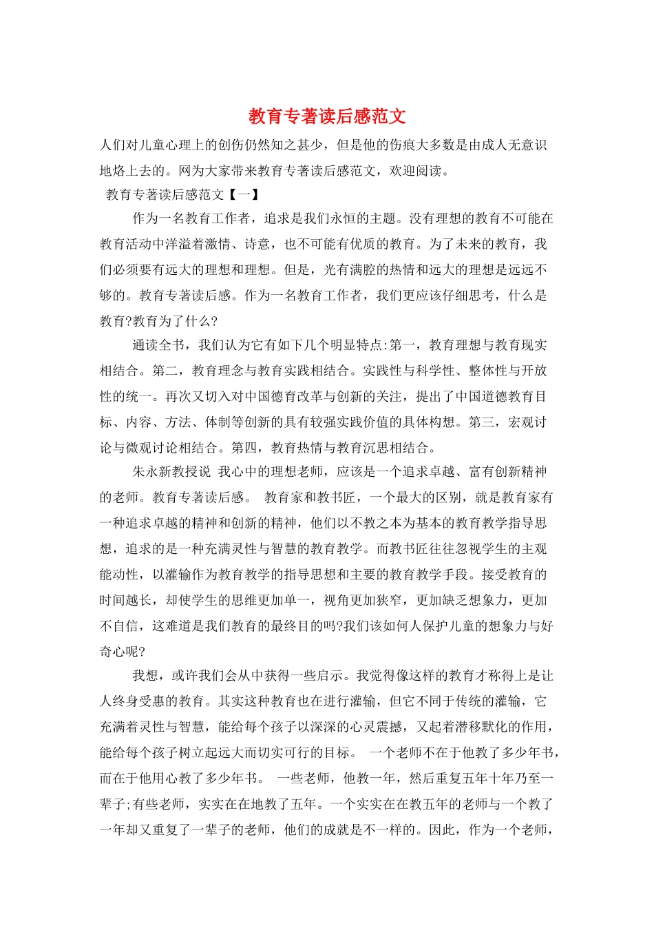 教育专著读后感范文_第1页