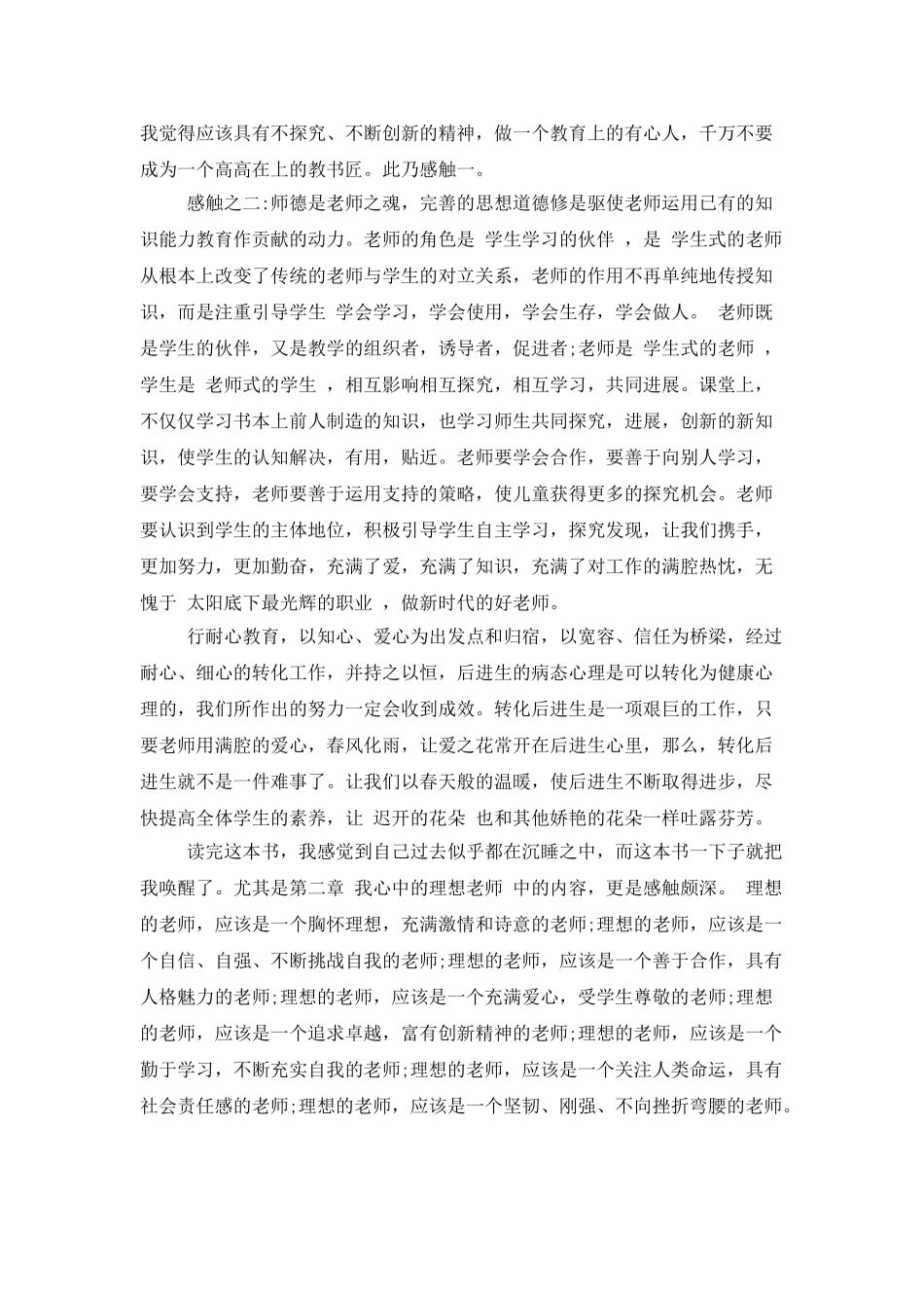 教育专著读后感范文_第2页