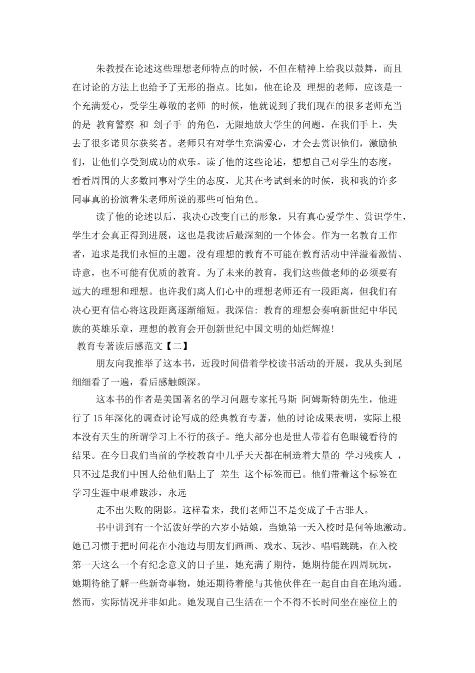 教育专著读后感范文_第3页