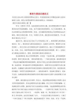 教育专著读后感范文
