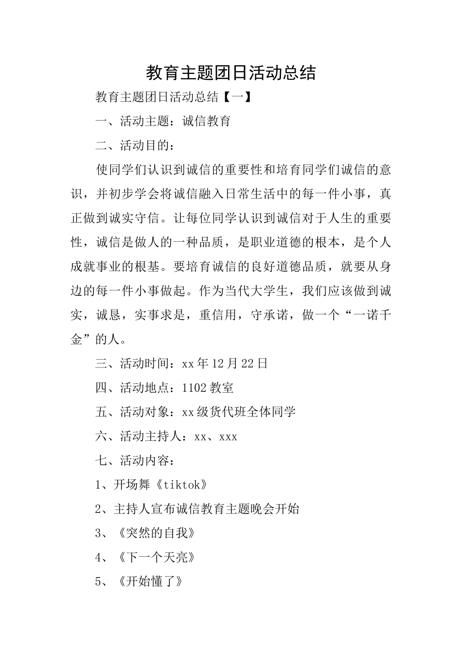 教育主题团日活动总结_第1页