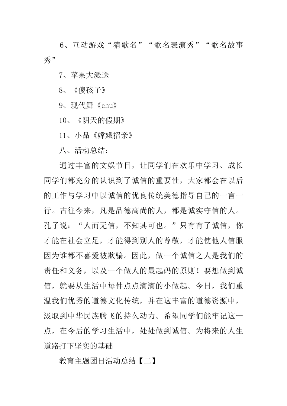 教育主题团日活动总结_第2页