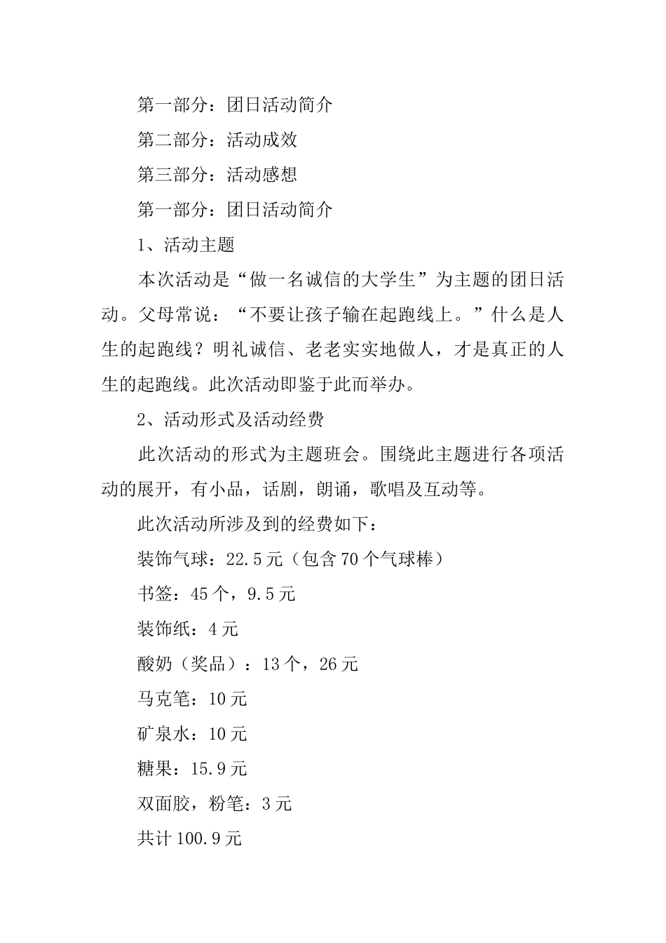 教育主题团日活动总结_第3页