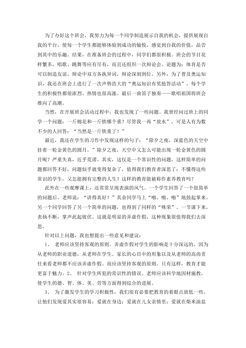 教育个人的实习总结范文_第2页